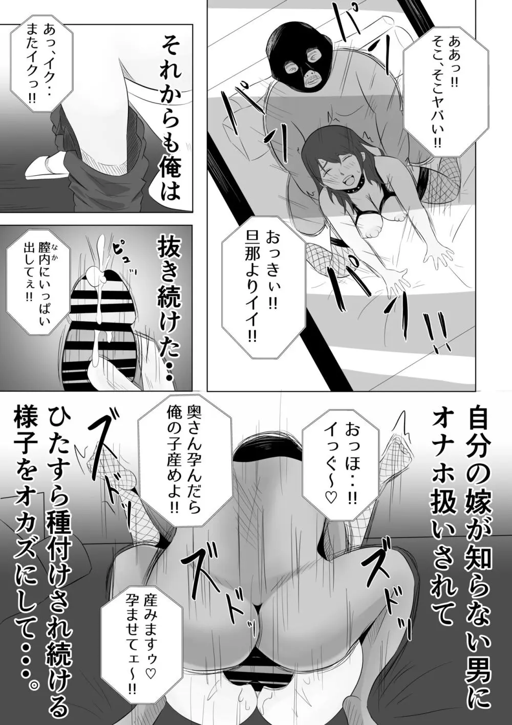 妻が俺に内緒で同人AVに出ていたのだが。 - page37