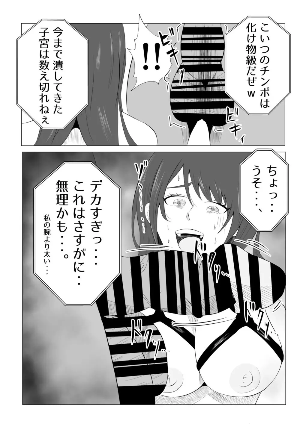 妻が俺に内緒で同人AVに出ていたのだが。 - page39