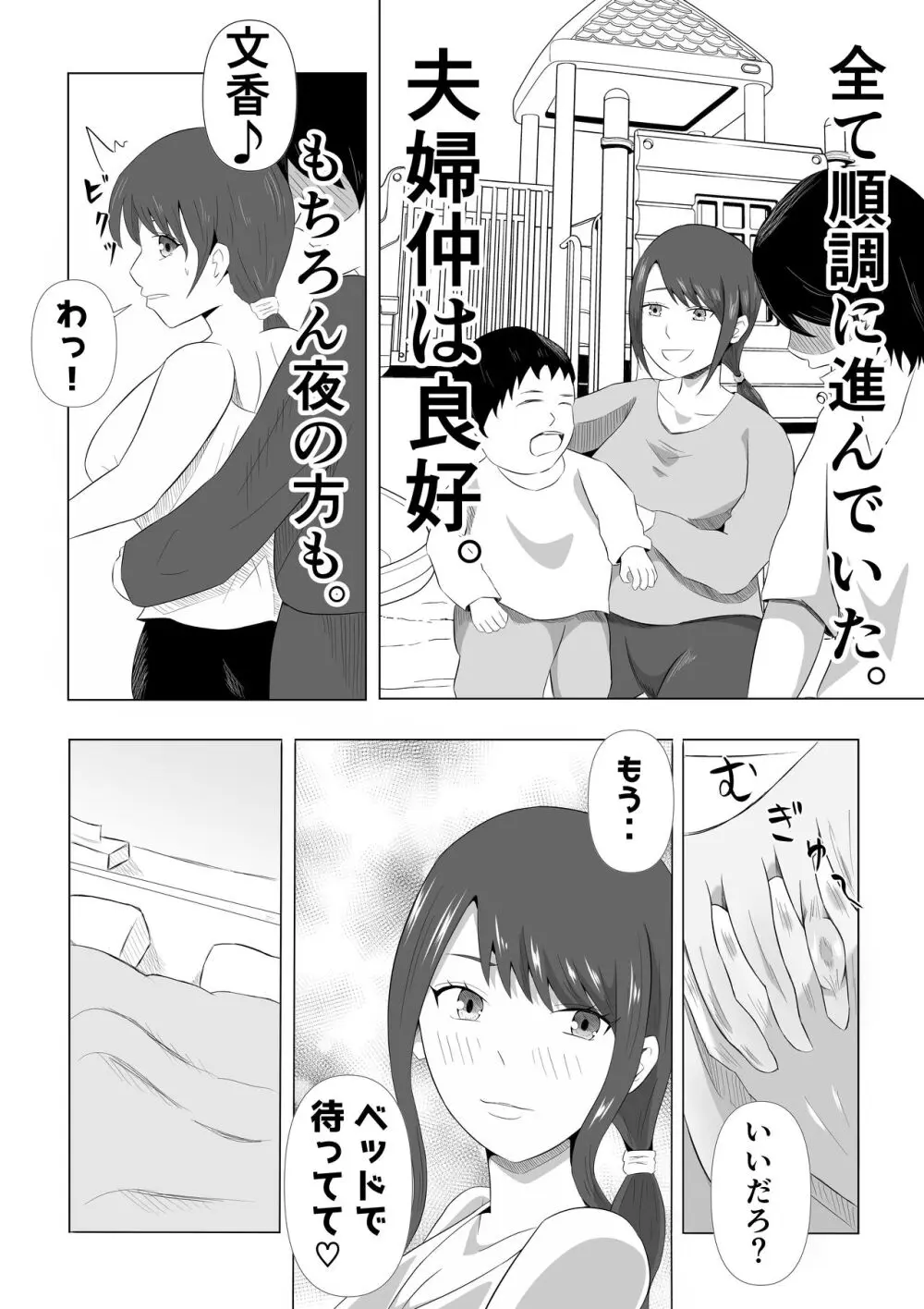 妻が俺に内緒で同人AVに出ていたのだが。 - page4