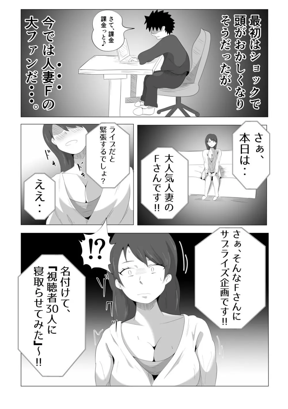 妻が俺に内緒で同人AVに出ていたのだが。 - page49