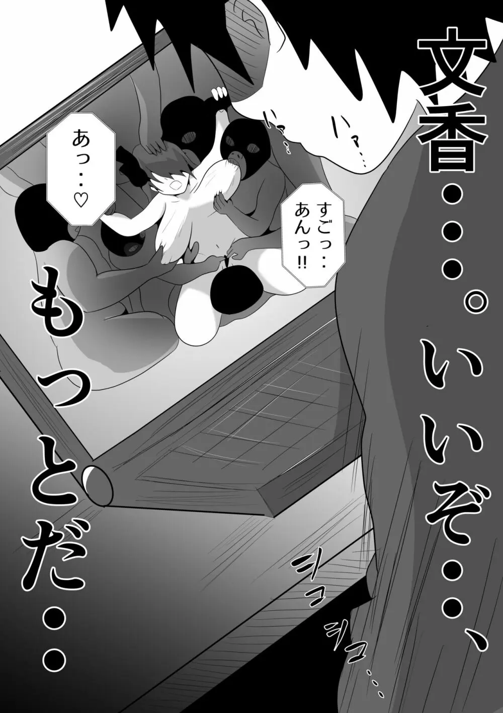 妻が俺に内緒で同人AVに出ていたのだが。 - page55