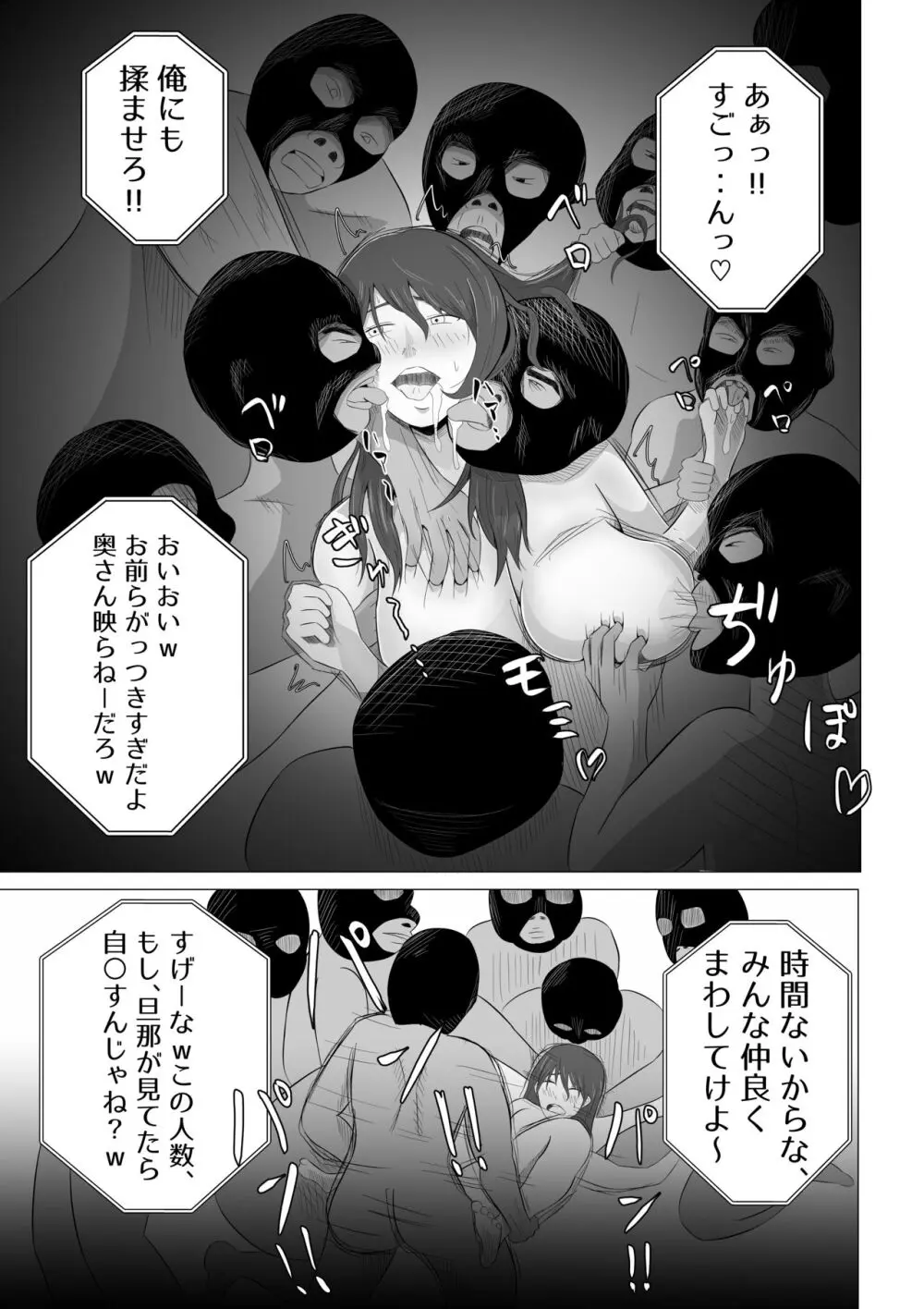 妻が俺に内緒で同人AVに出ていたのだが。 - page56