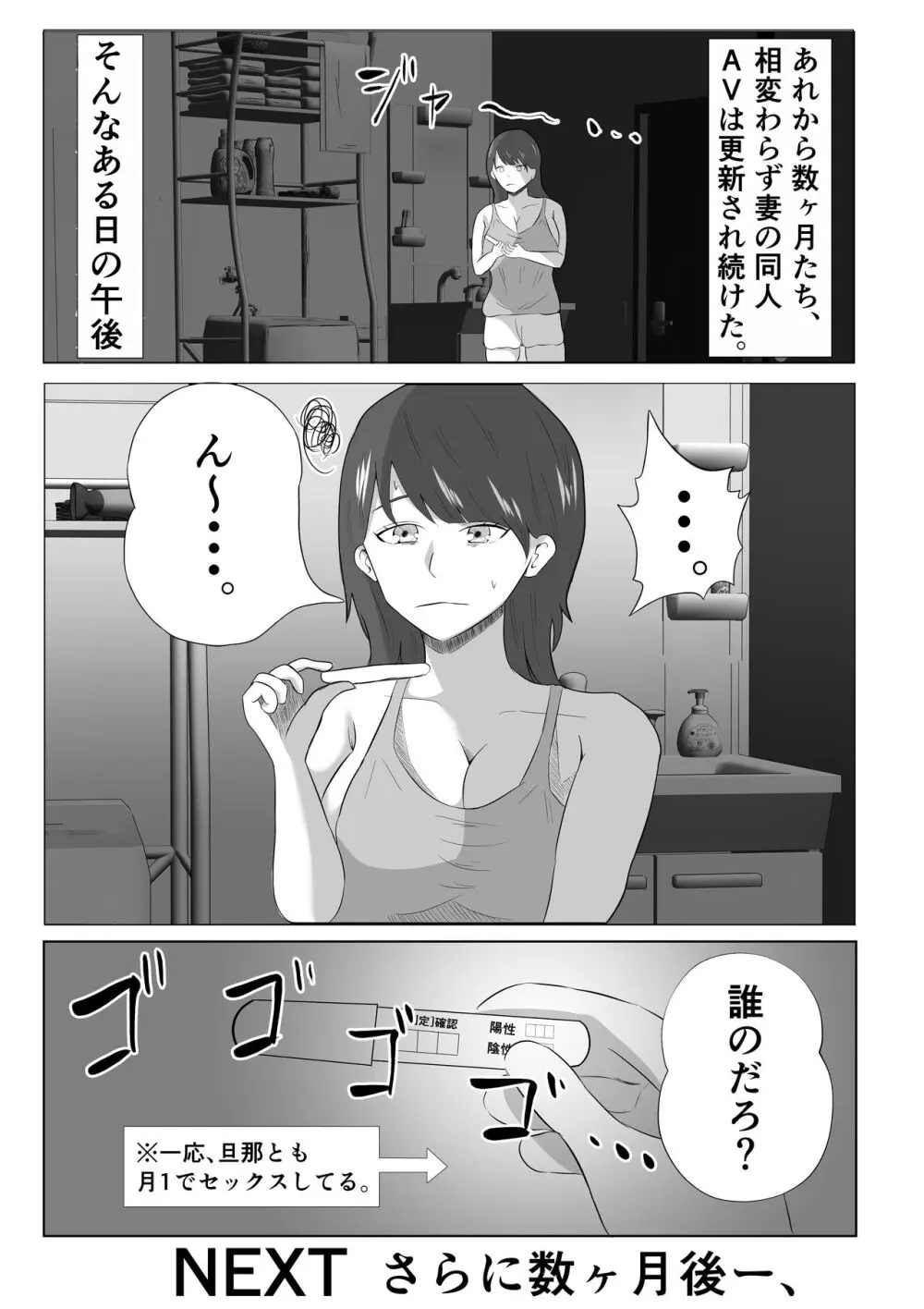 妻が俺に内緒で同人AVに出ていたのだが。 - page59