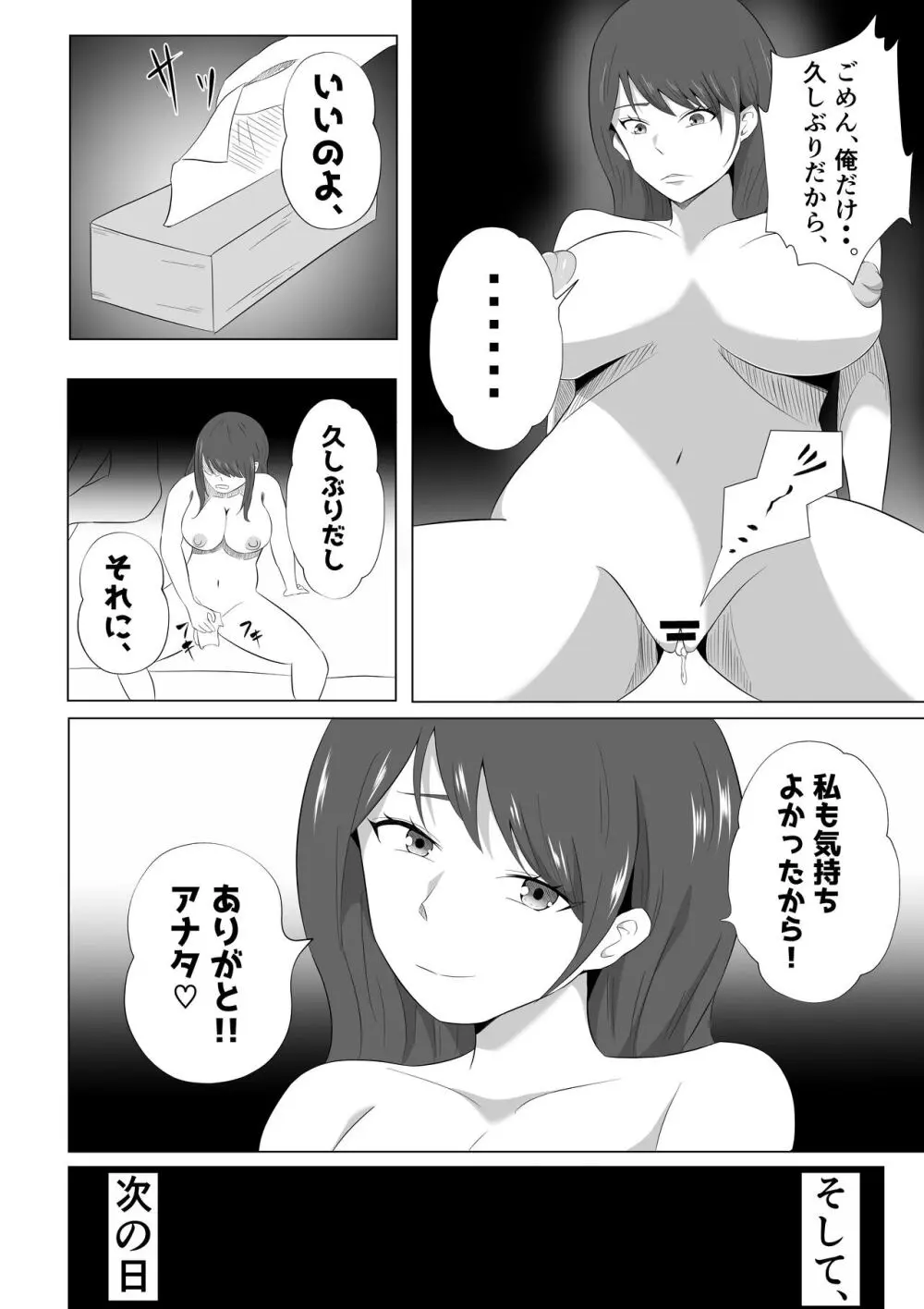 妻が俺に内緒で同人AVに出ていたのだが。 - page6