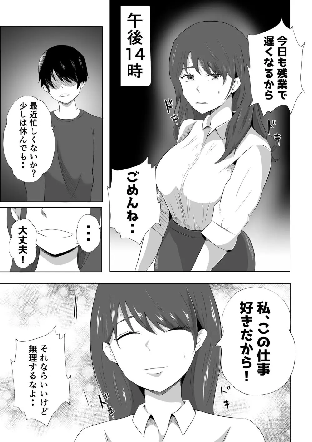 妻が俺に内緒で同人AVに出ていたのだが。 - page7