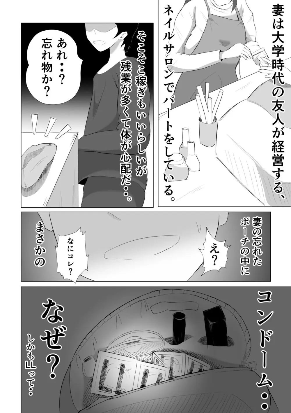 妻が俺に内緒で同人AVに出ていたのだが。 - page8