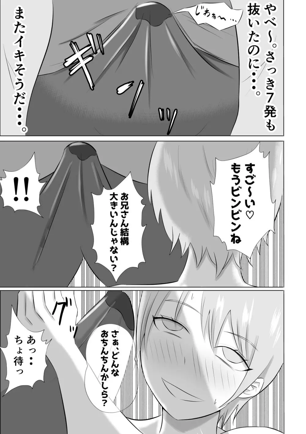 人妻デリヘルで同級生のお母さんが出てきたw - page11