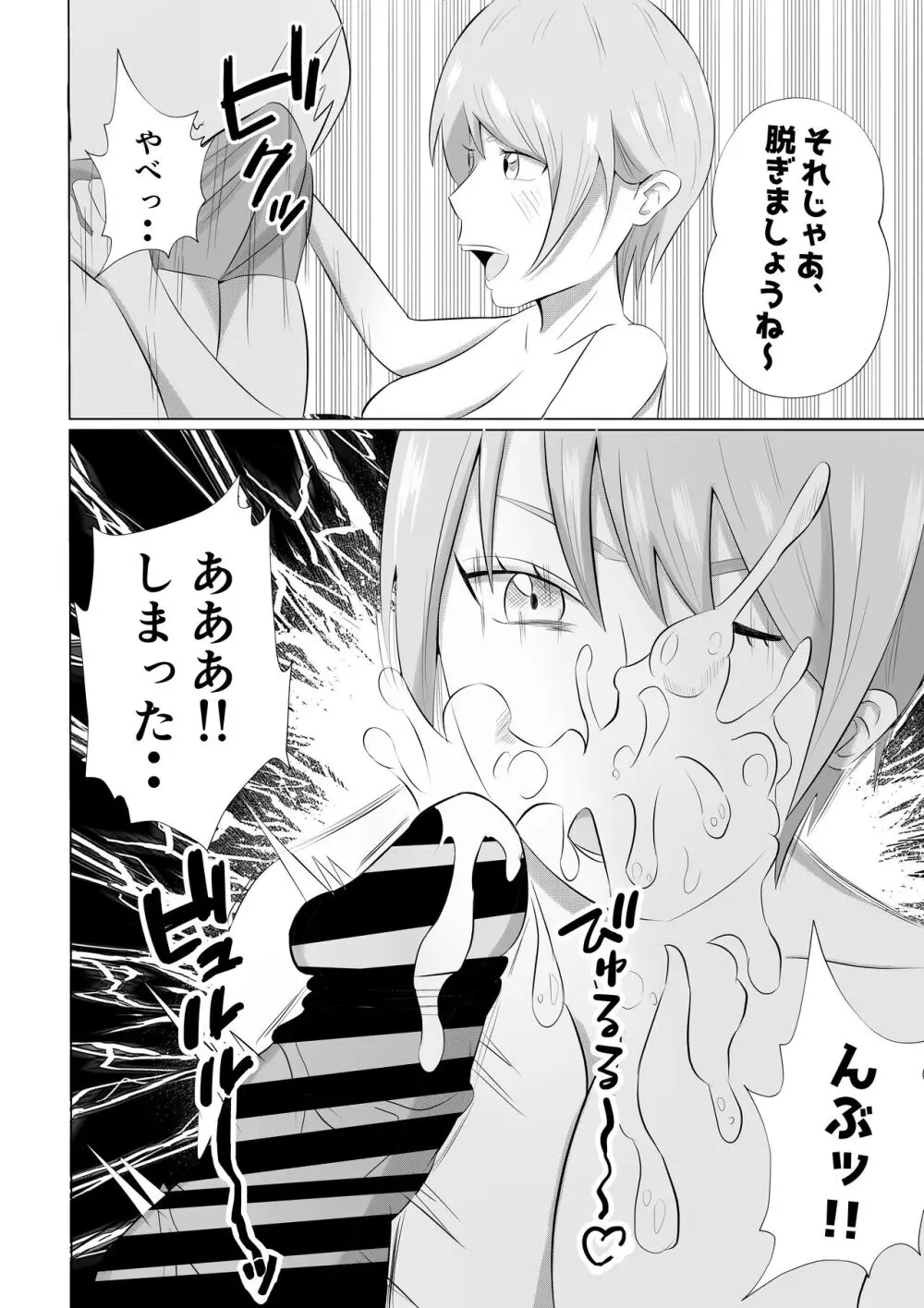 人妻デリヘルで同級生のお母さんが出てきたw - page12