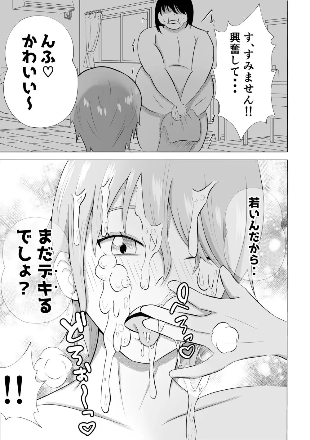 人妻デリヘルで同級生のお母さんが出てきたw - page13