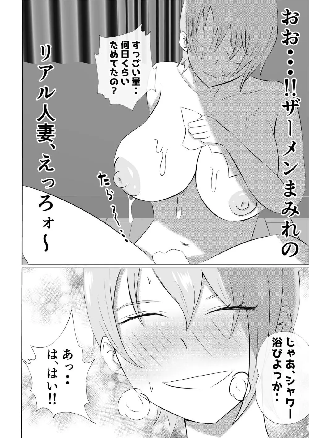 人妻デリヘルで同級生のお母さんが出てきたw - page14