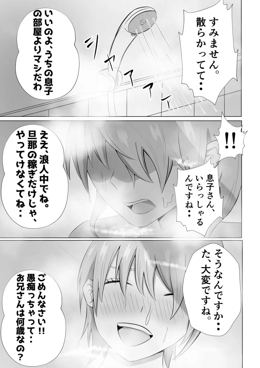 人妻デリヘルで同級生のお母さんが出てきたw - page15