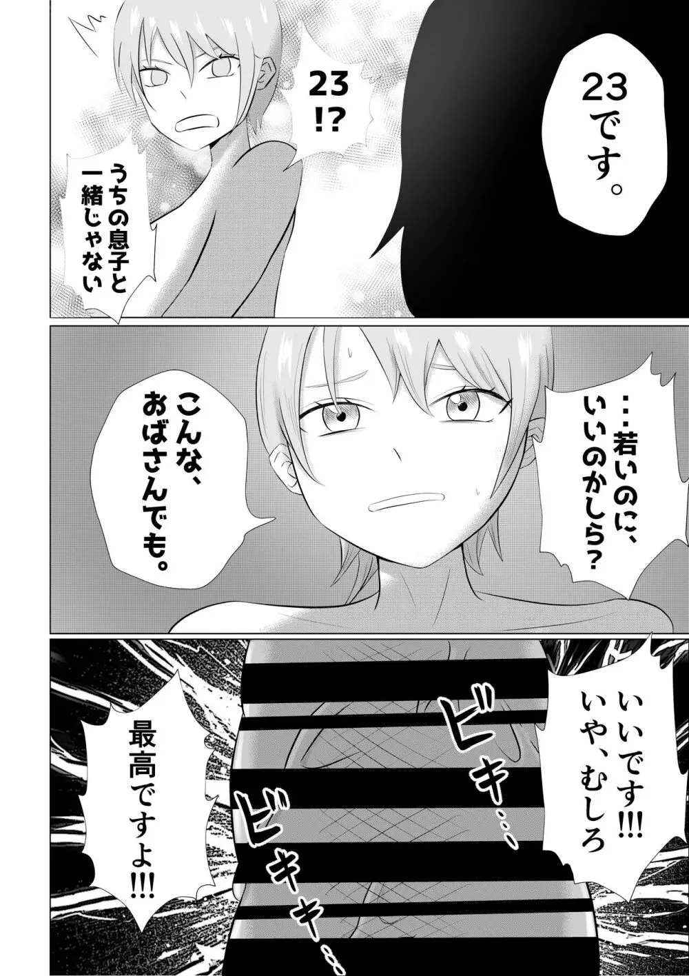 人妻デリヘルで同級生のお母さんが出てきたw - page16