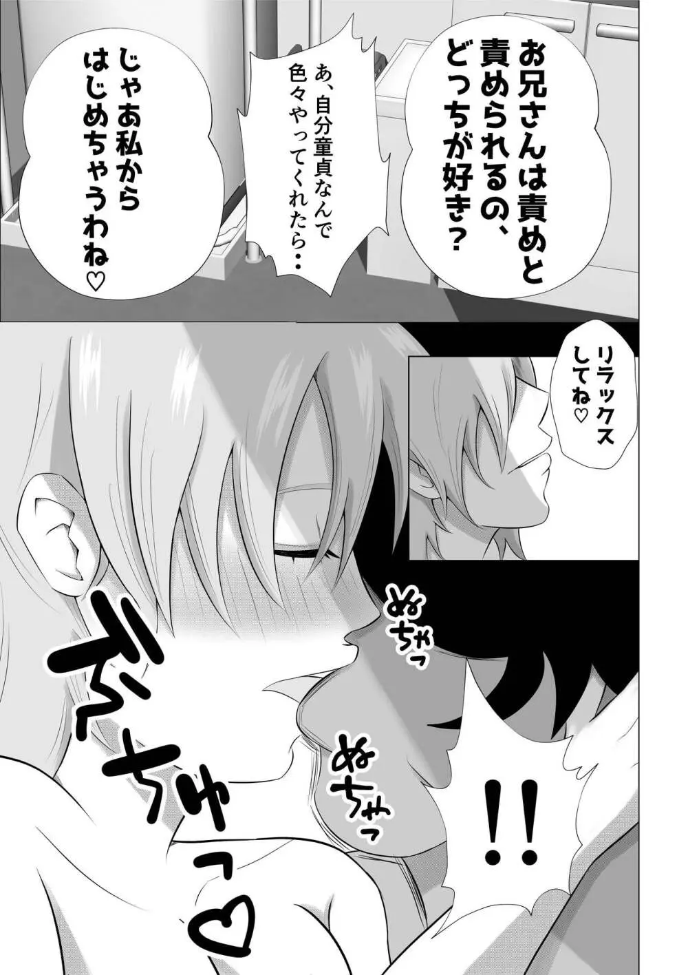 人妻デリヘルで同級生のお母さんが出てきたw - page17