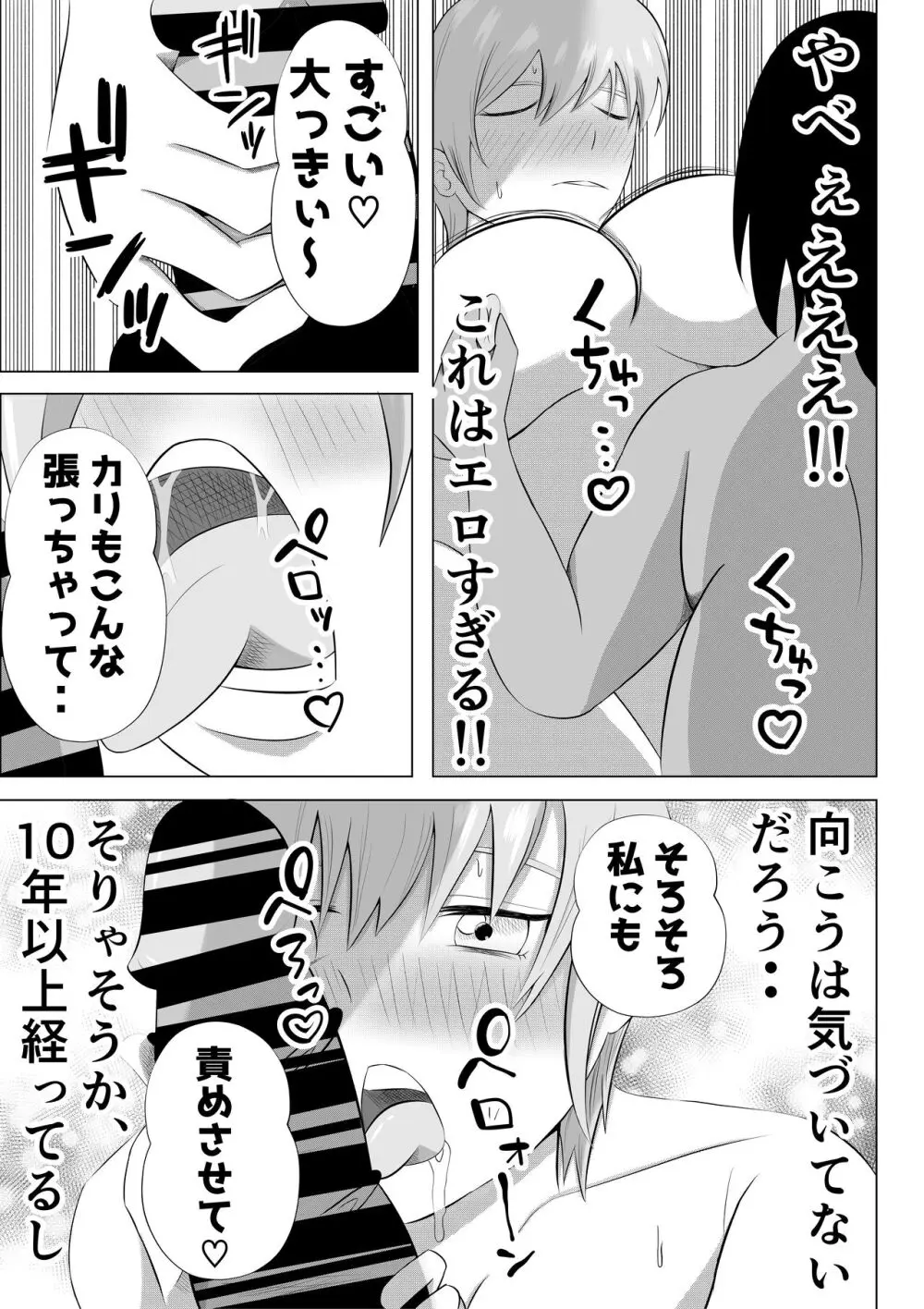 人妻デリヘルで同級生のお母さんが出てきたw - page21