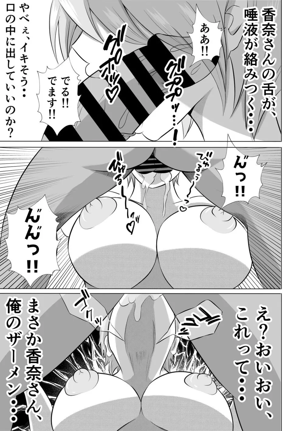 人妻デリヘルで同級生のお母さんが出てきたw - page23