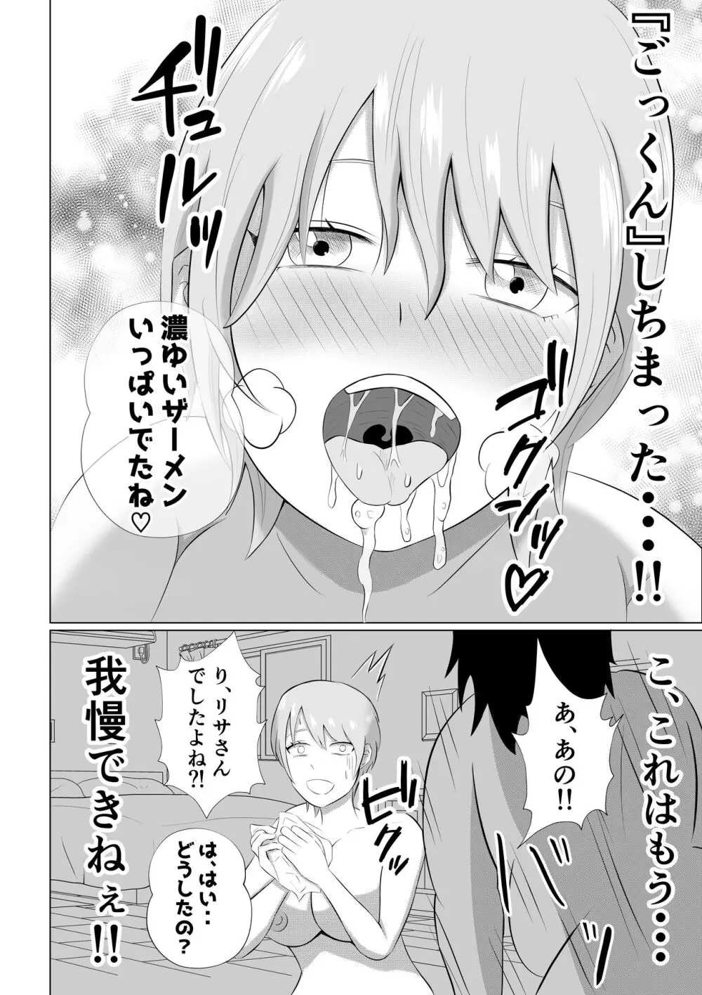 人妻デリヘルで同級生のお母さんが出てきたw - page24