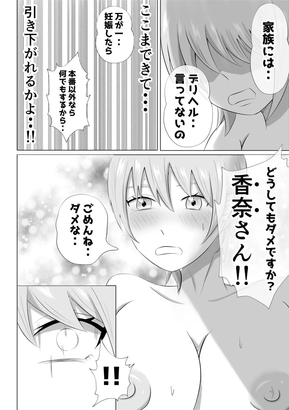 人妻デリヘルで同級生のお母さんが出てきたw - page26