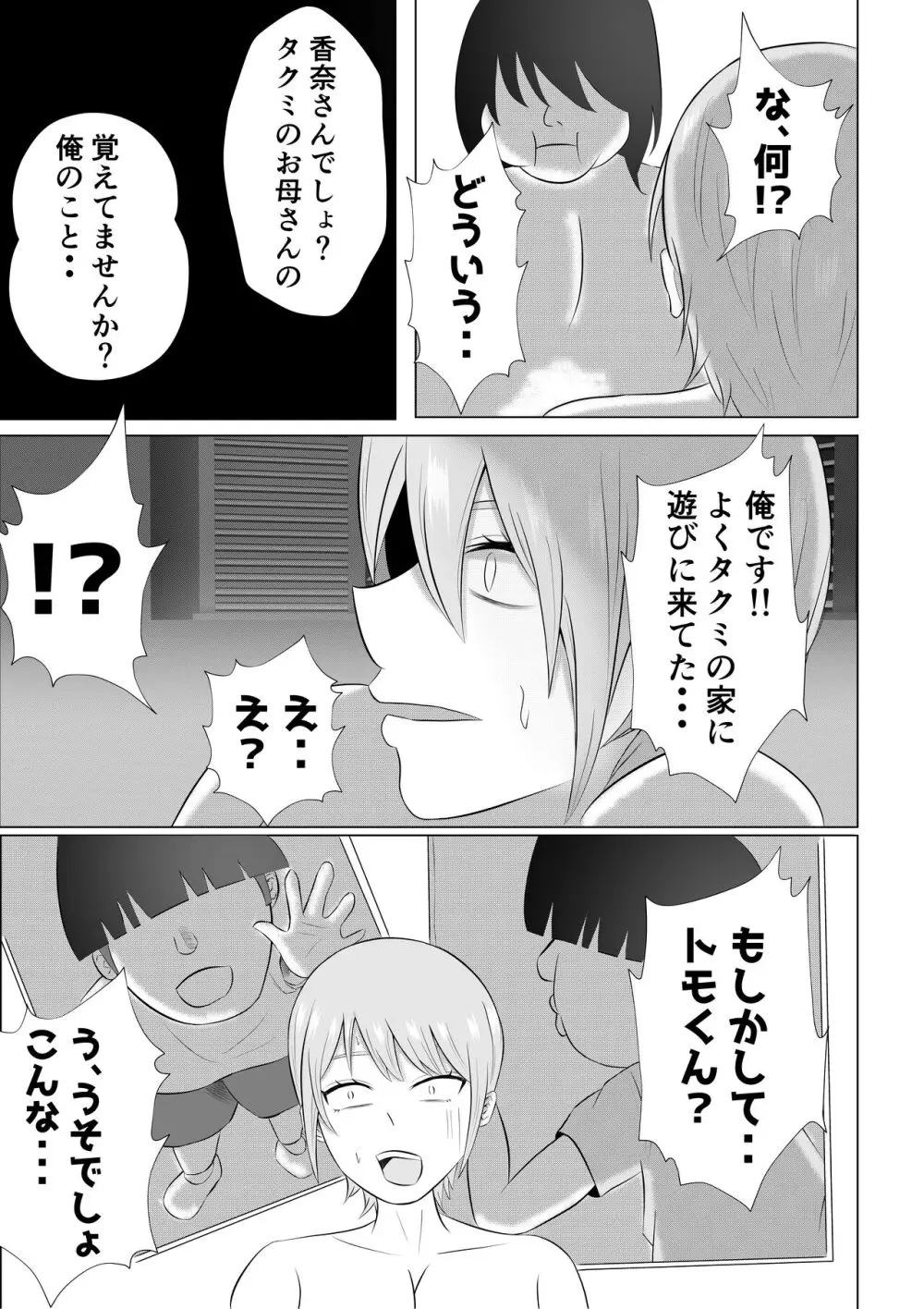 人妻デリヘルで同級生のお母さんが出てきたw - page27