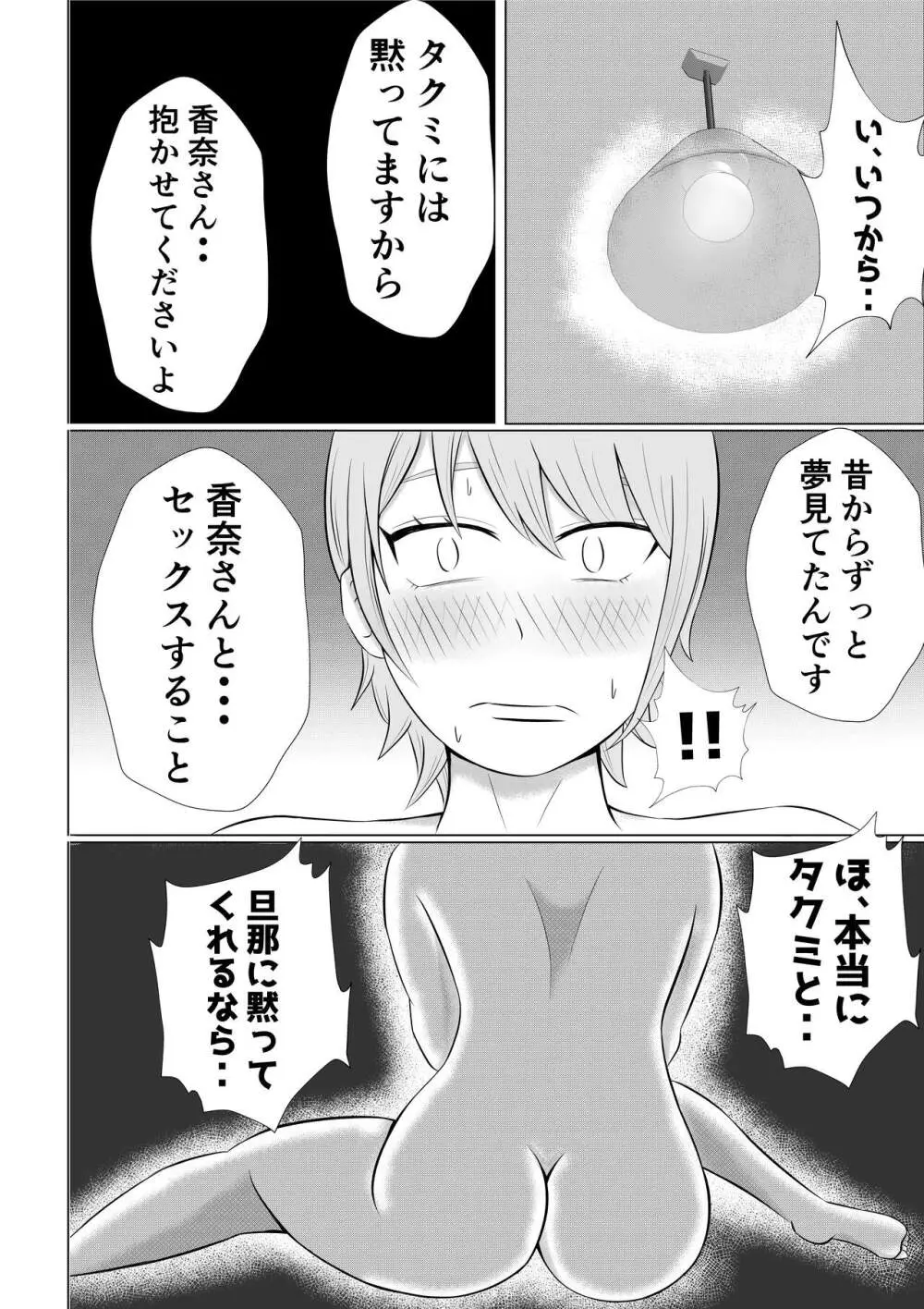 人妻デリヘルで同級生のお母さんが出てきたw - page28