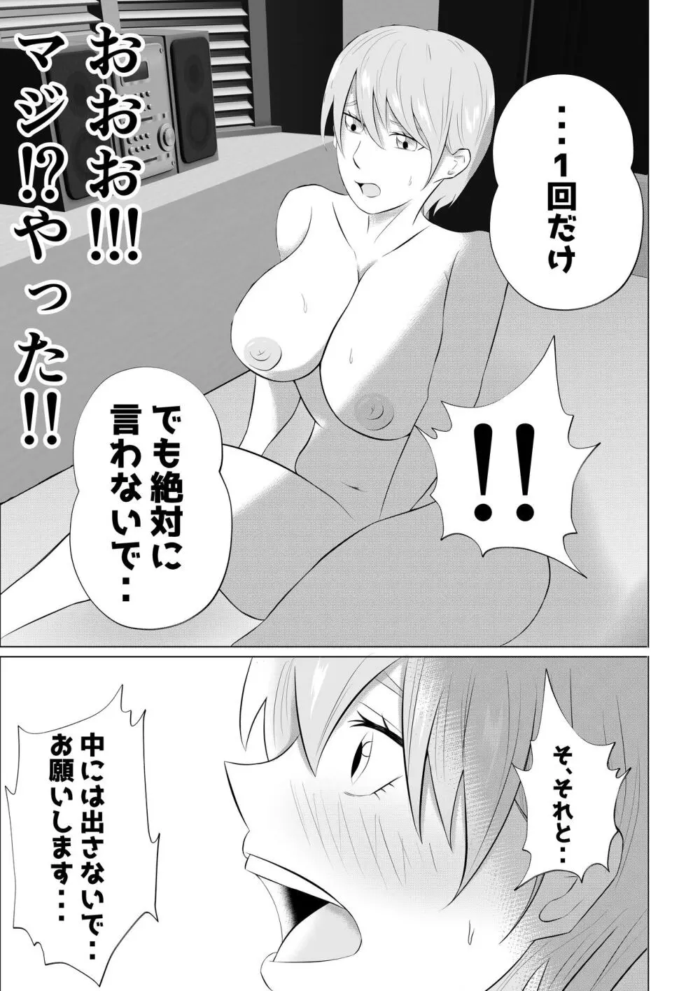 人妻デリヘルで同級生のお母さんが出てきたw - page29