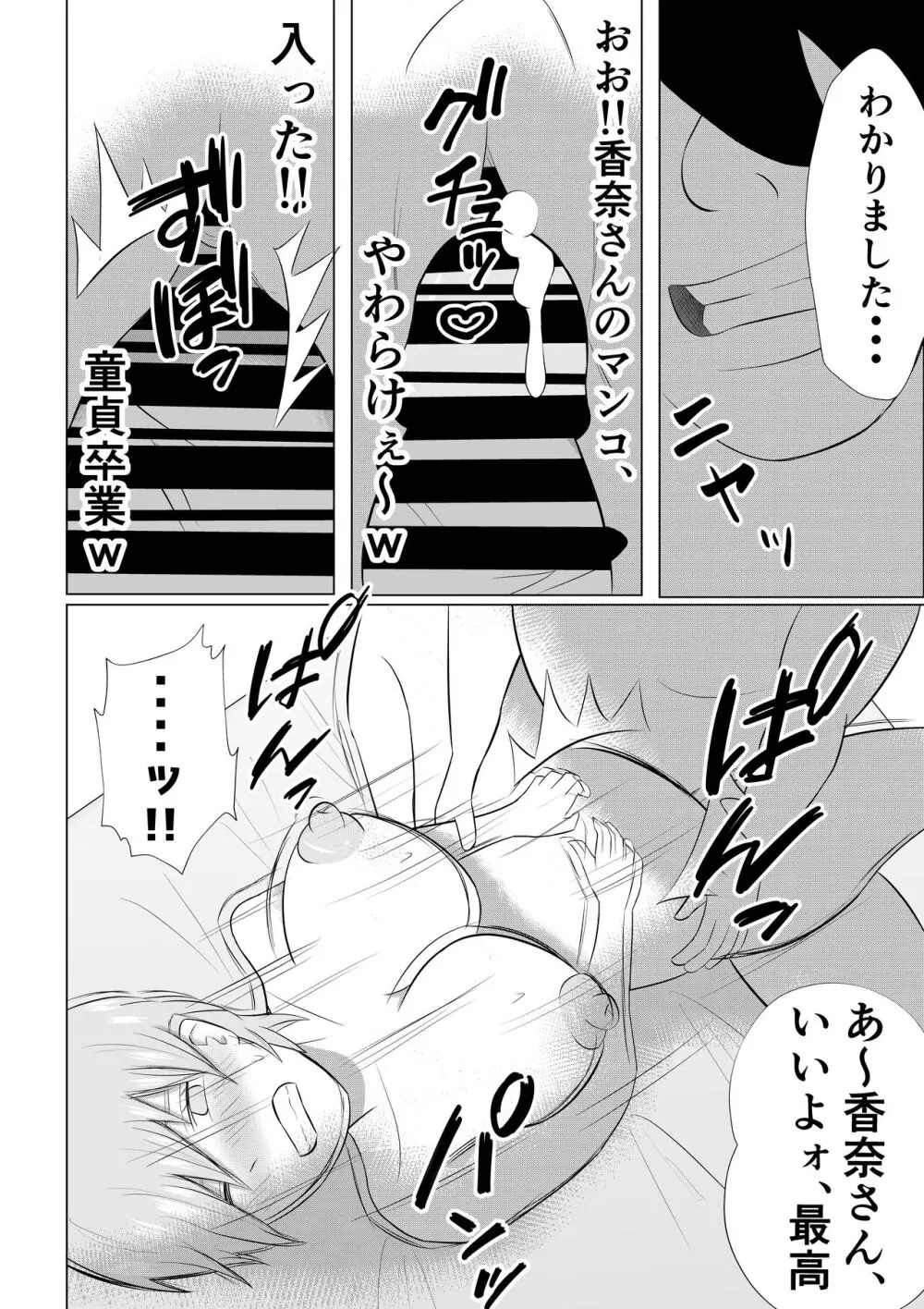 人妻デリヘルで同級生のお母さんが出てきたw - page30