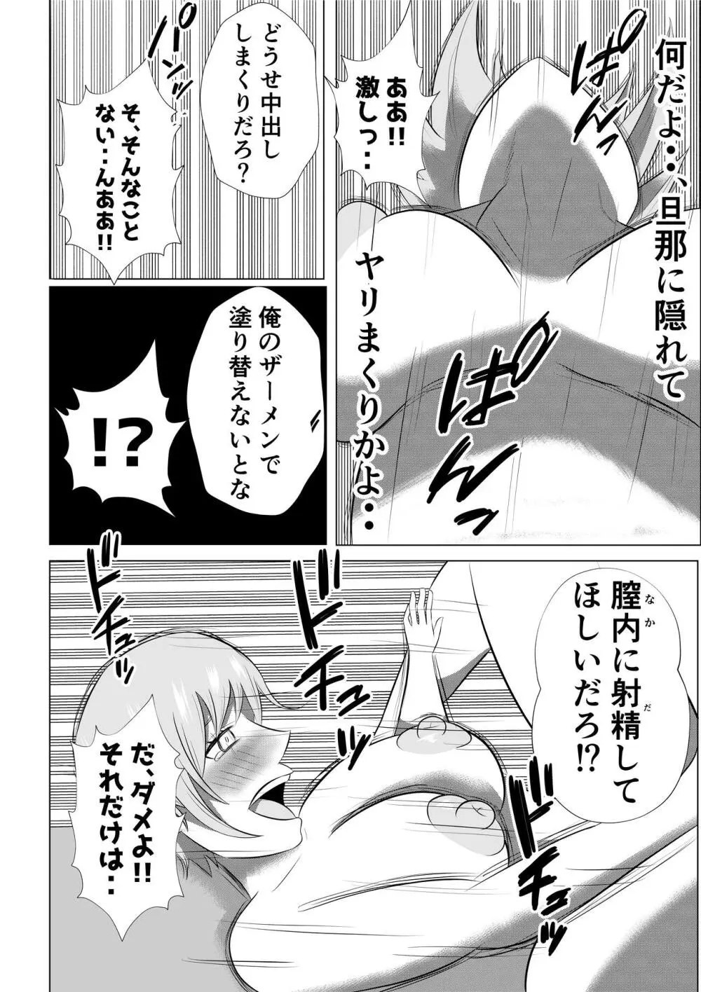 人妻デリヘルで同級生のお母さんが出てきたw - page32