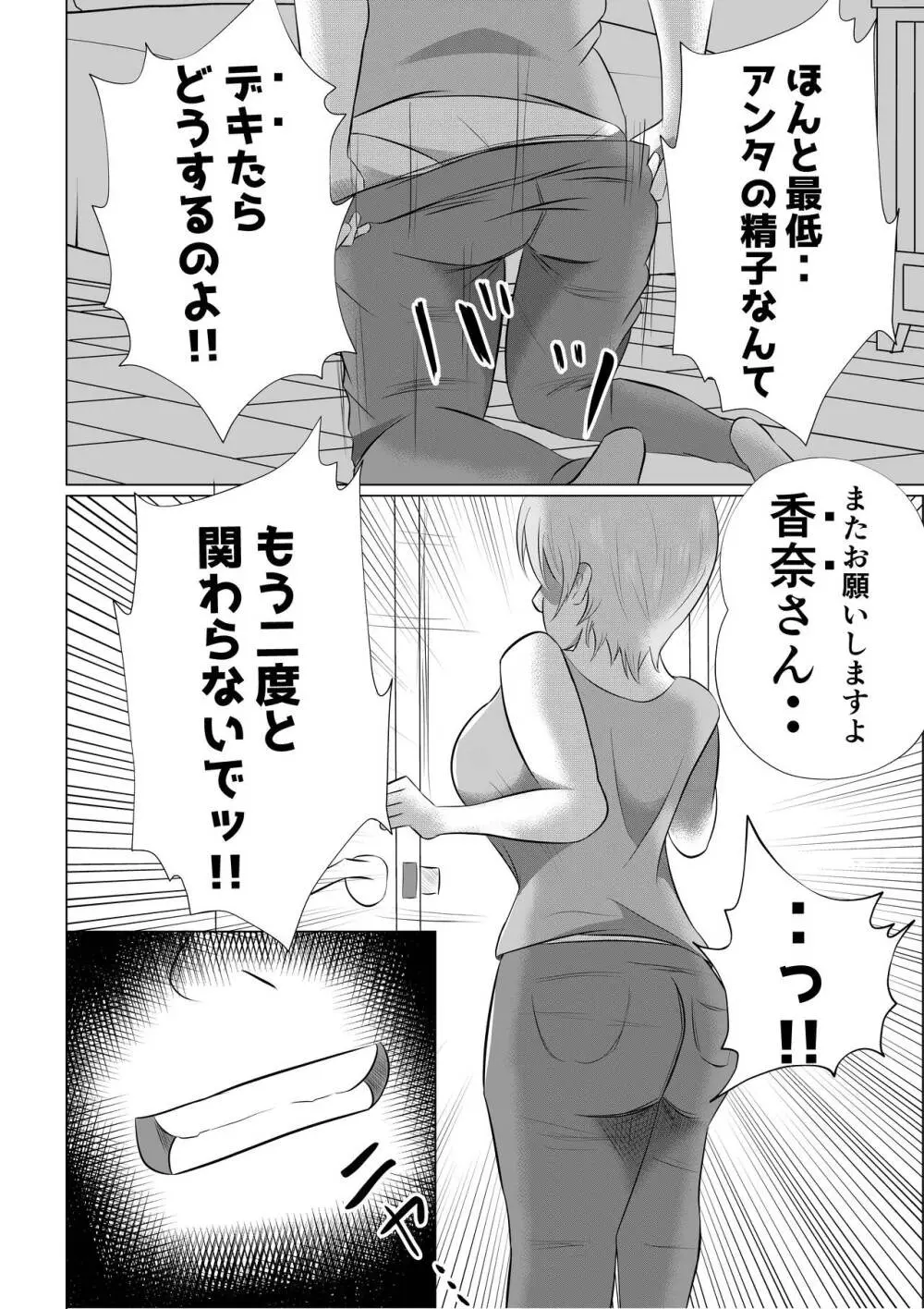 人妻デリヘルで同級生のお母さんが出てきたw - page34