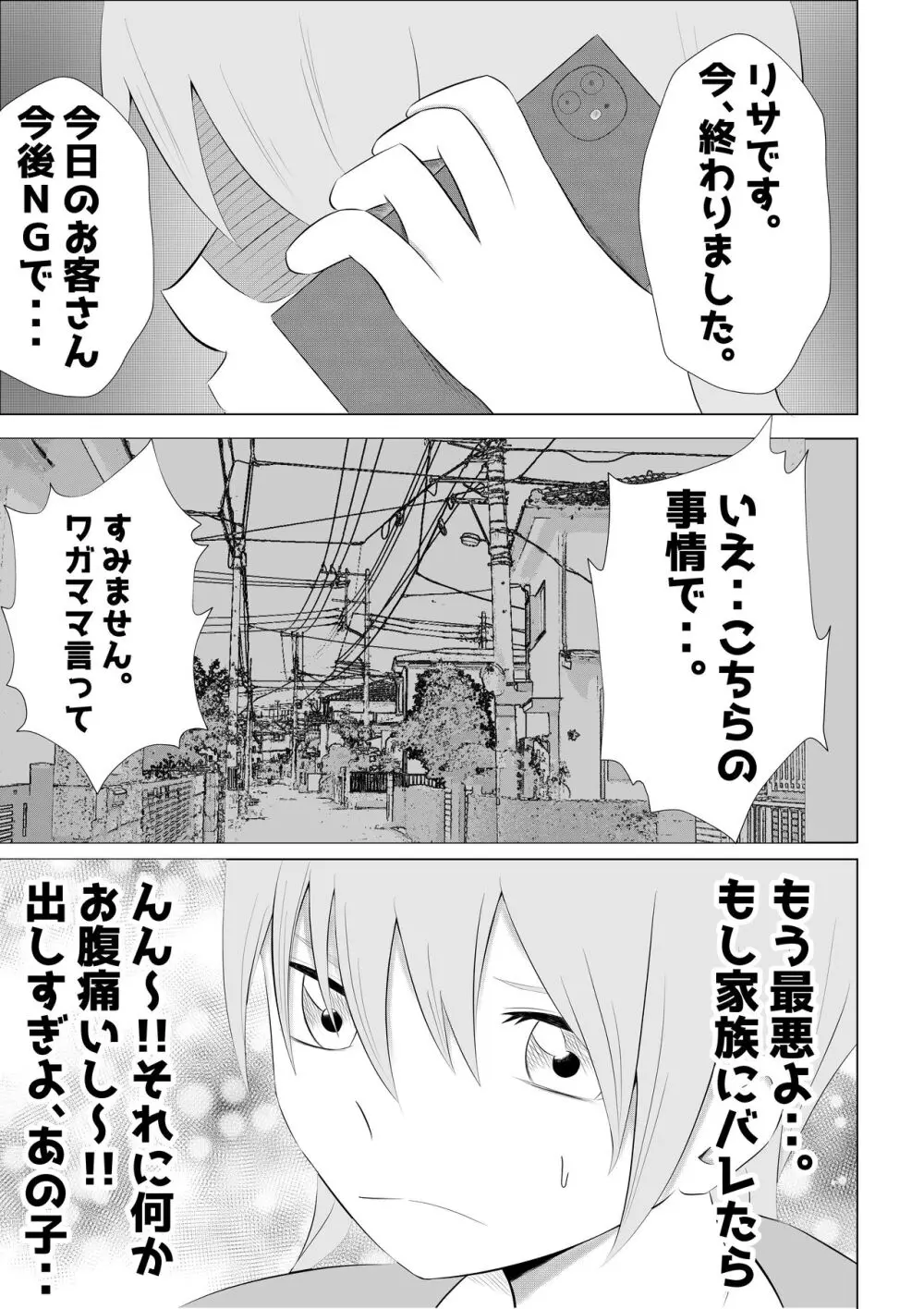 人妻デリヘルで同級生のお母さんが出てきたw - page35