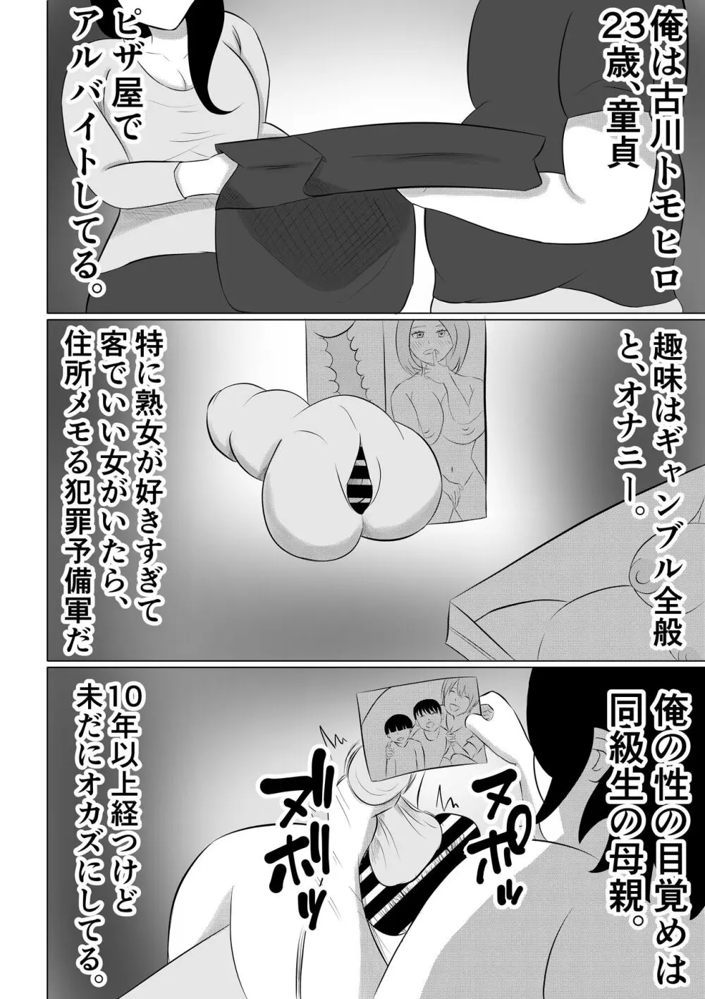 人妻デリヘルで同級生のお母さんが出てきたw - page4