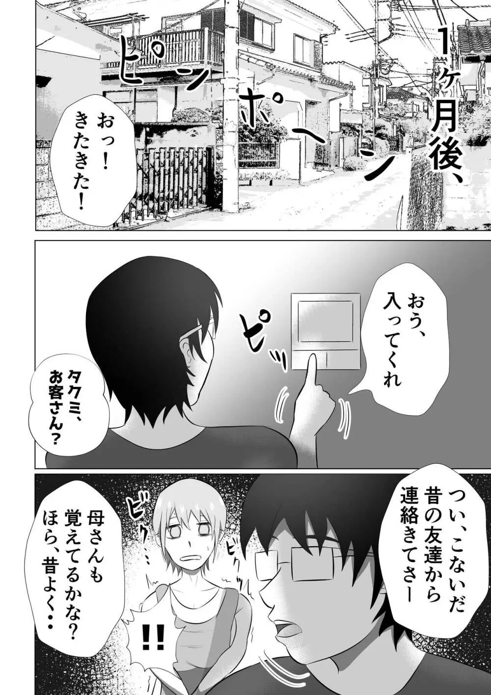 人妻デリヘルで同級生のお母さんが出てきたw - page40