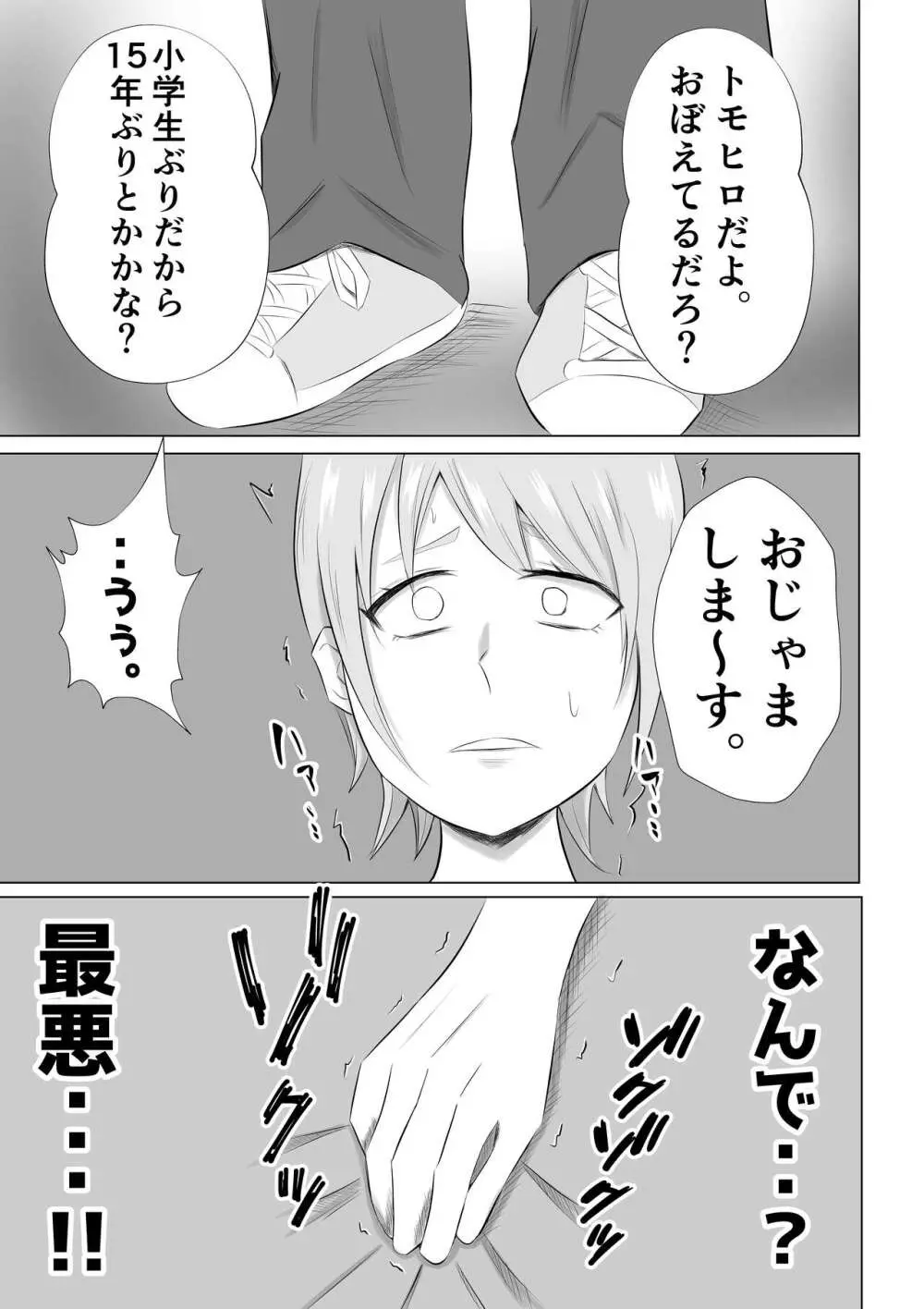 人妻デリヘルで同級生のお母さんが出てきたw - page41