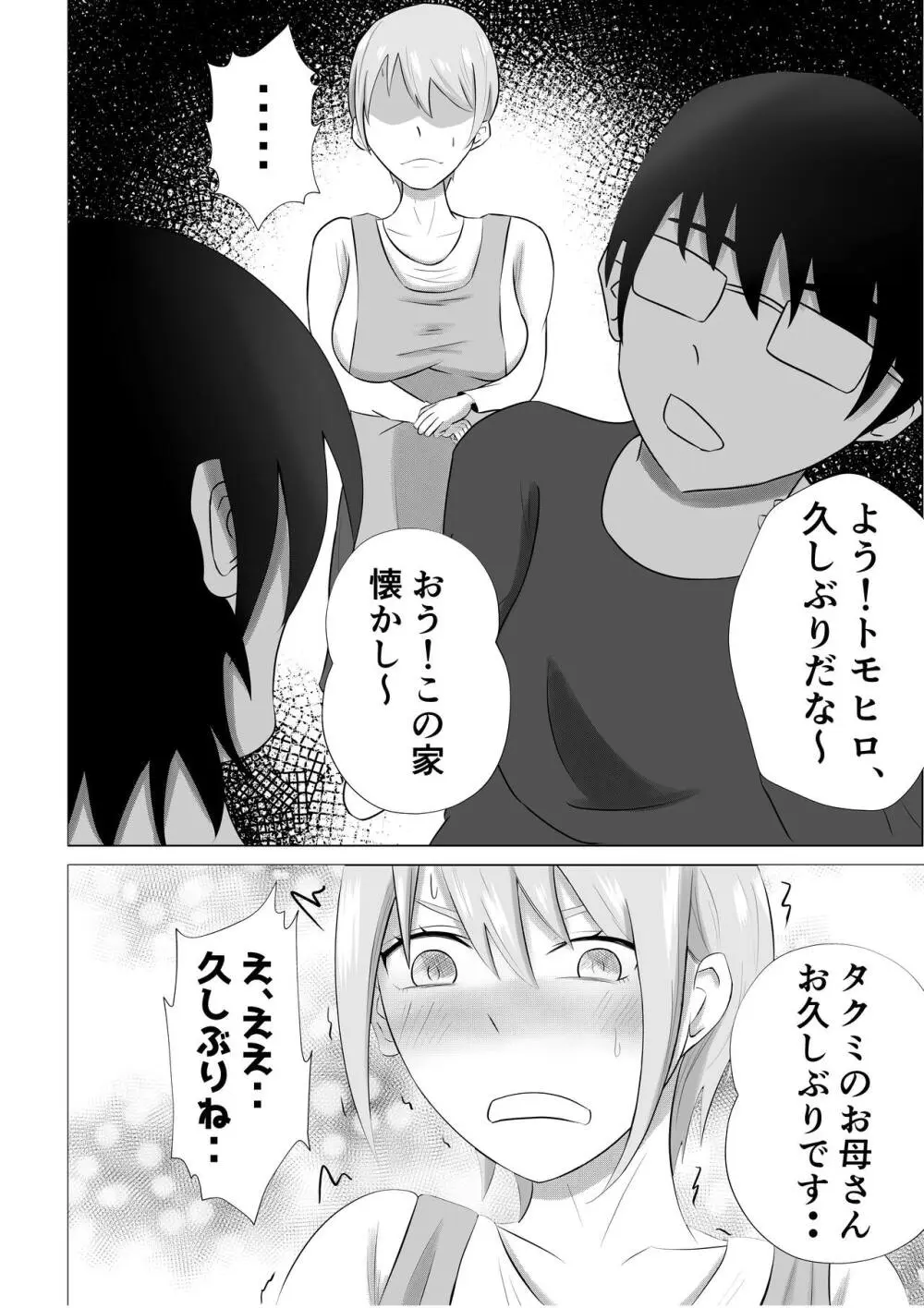 人妻デリヘルで同級生のお母さんが出てきたw - page42