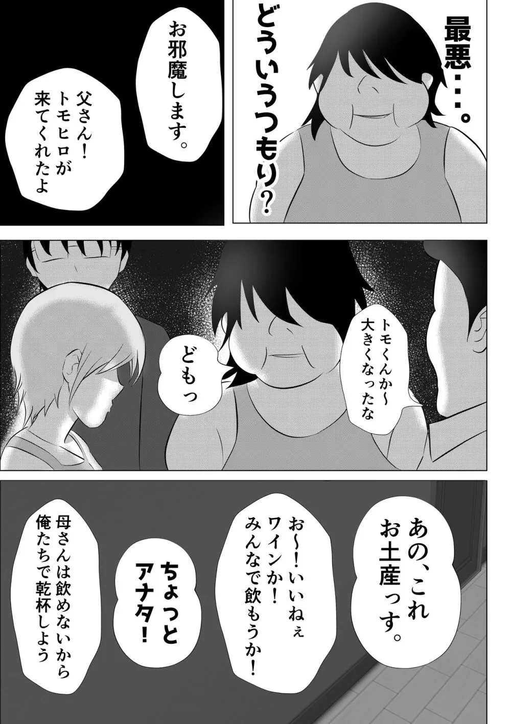 人妻デリヘルで同級生のお母さんが出てきたw - page43