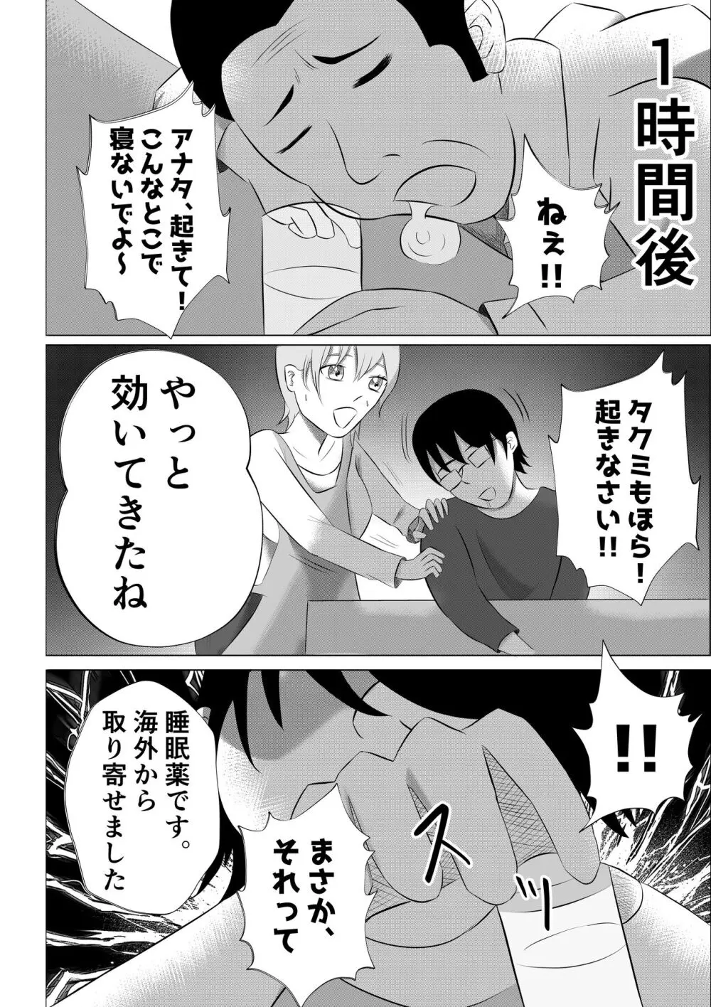 人妻デリヘルで同級生のお母さんが出てきたw - page44