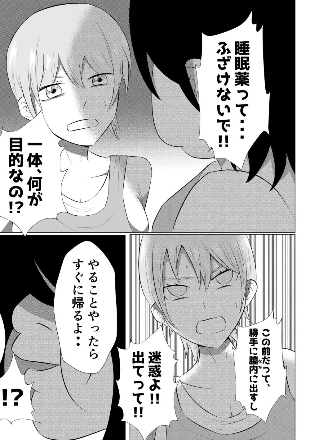 人妻デリヘルで同級生のお母さんが出てきたw - page45