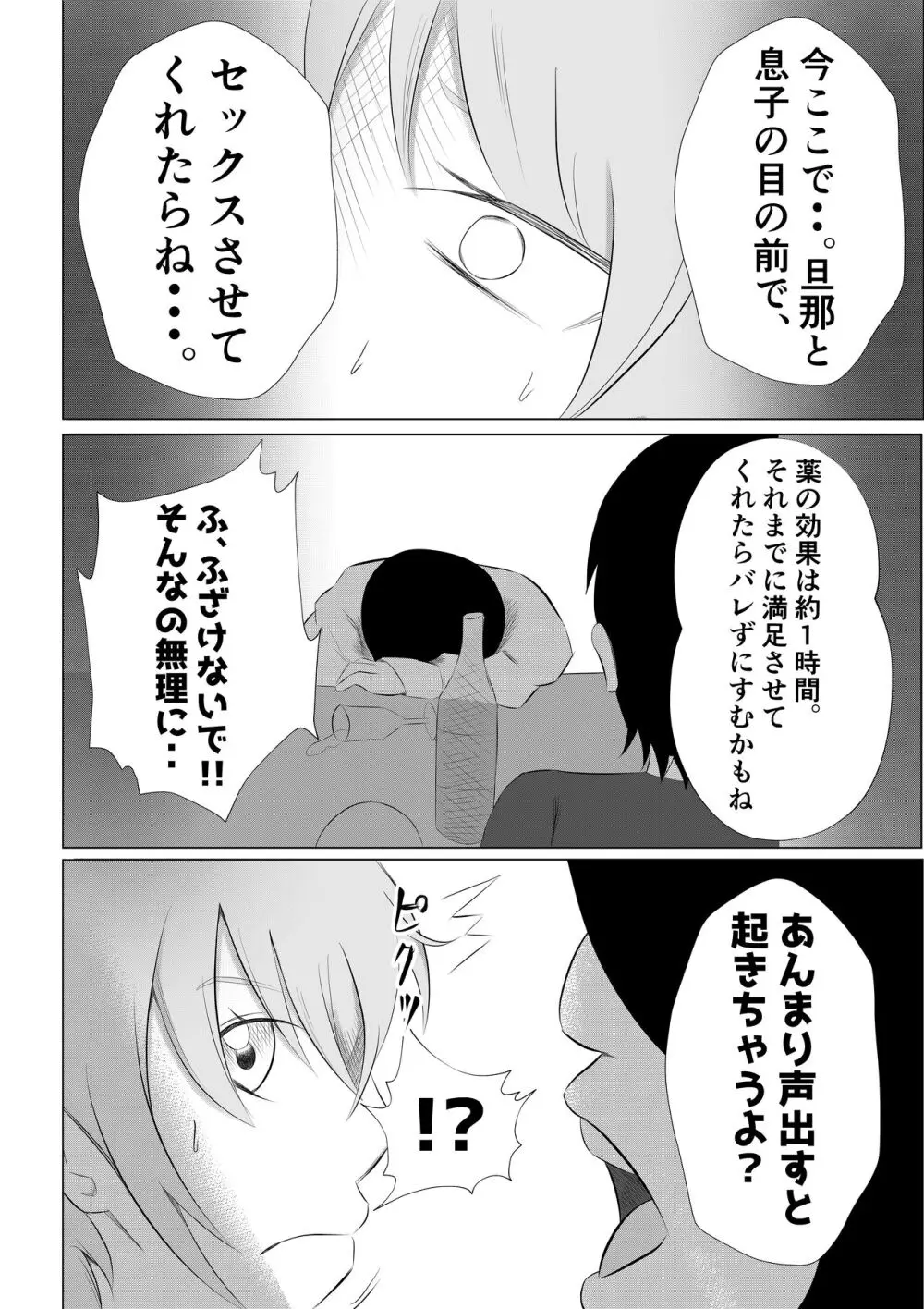 人妻デリヘルで同級生のお母さんが出てきたw - page46