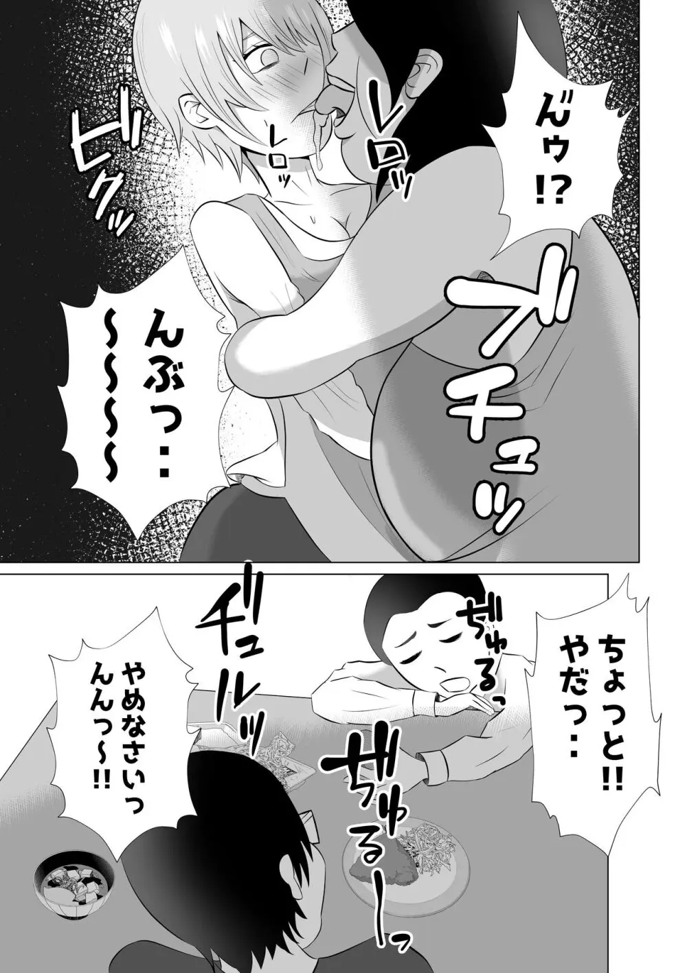 人妻デリヘルで同級生のお母さんが出てきたw - page47