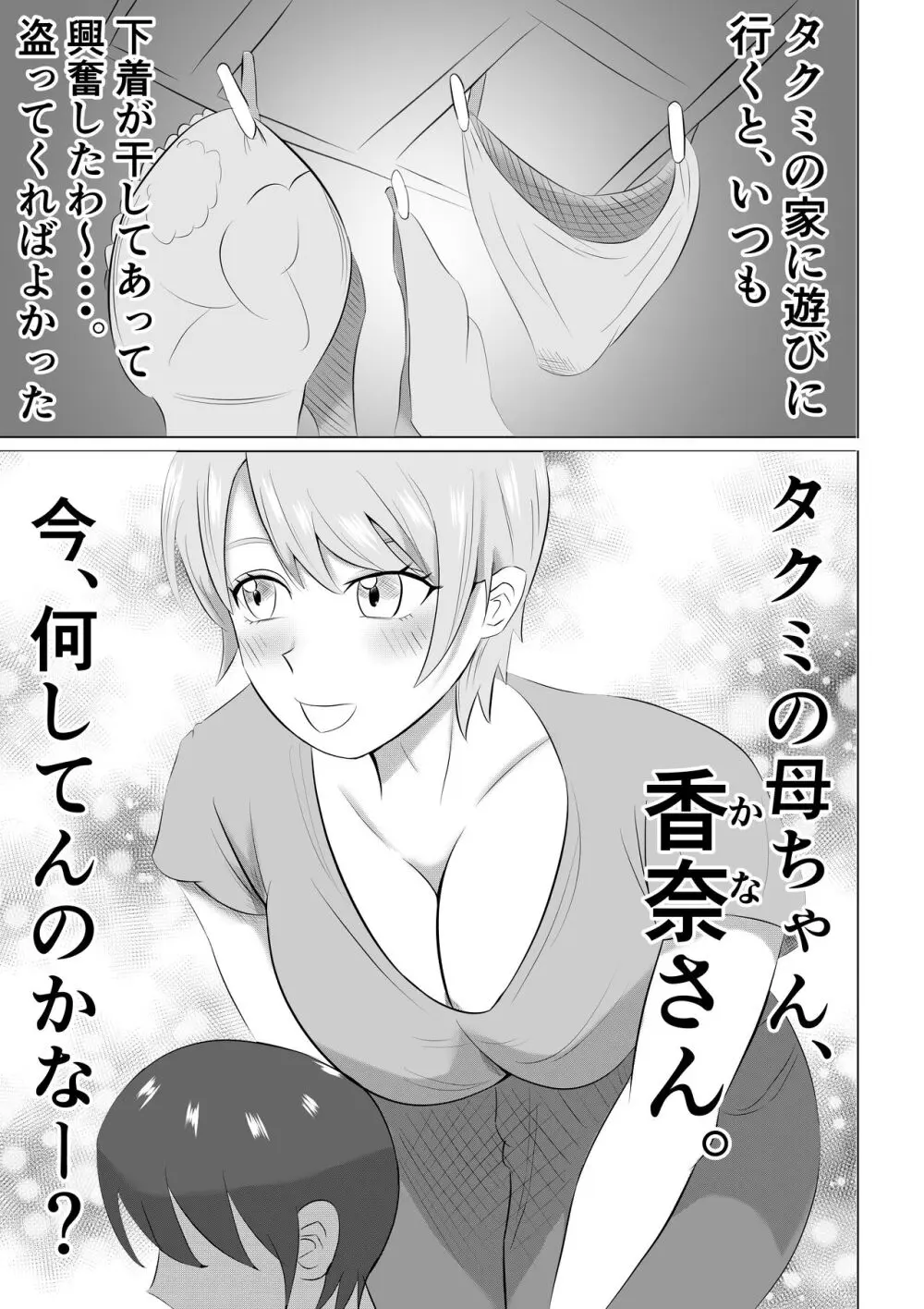 人妻デリヘルで同級生のお母さんが出てきたw - page5