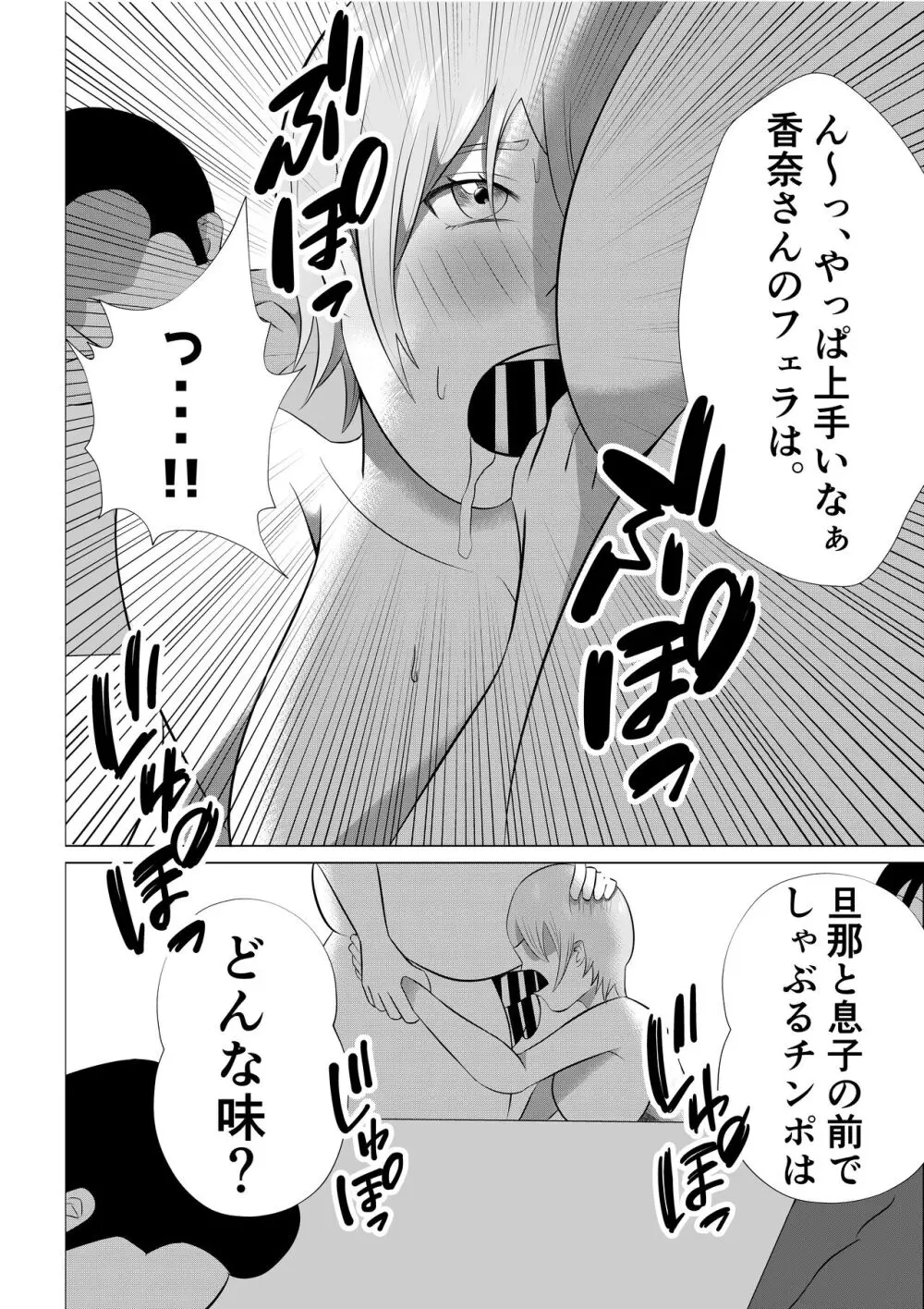 人妻デリヘルで同級生のお母さんが出てきたw - page50