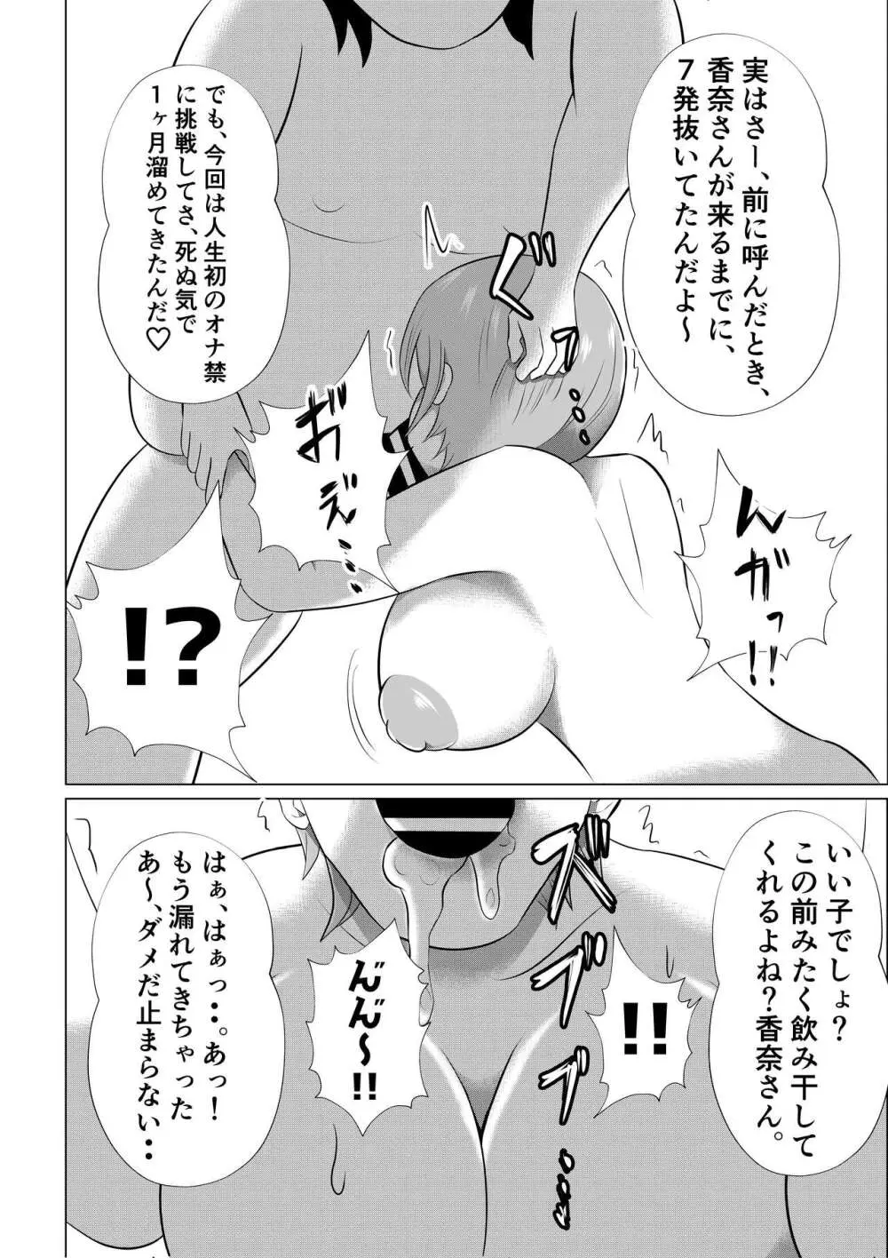 人妻デリヘルで同級生のお母さんが出てきたw - page52