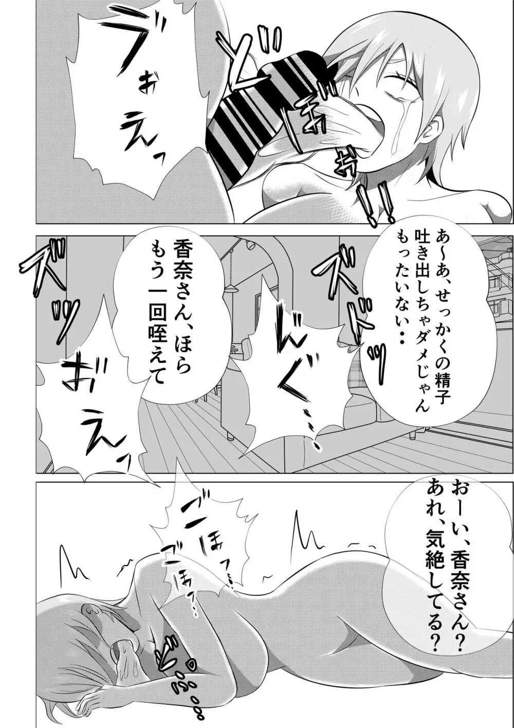 人妻デリヘルで同級生のお母さんが出てきたw - page54