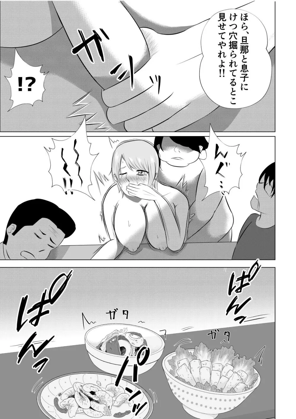 人妻デリヘルで同級生のお母さんが出てきたw - page57