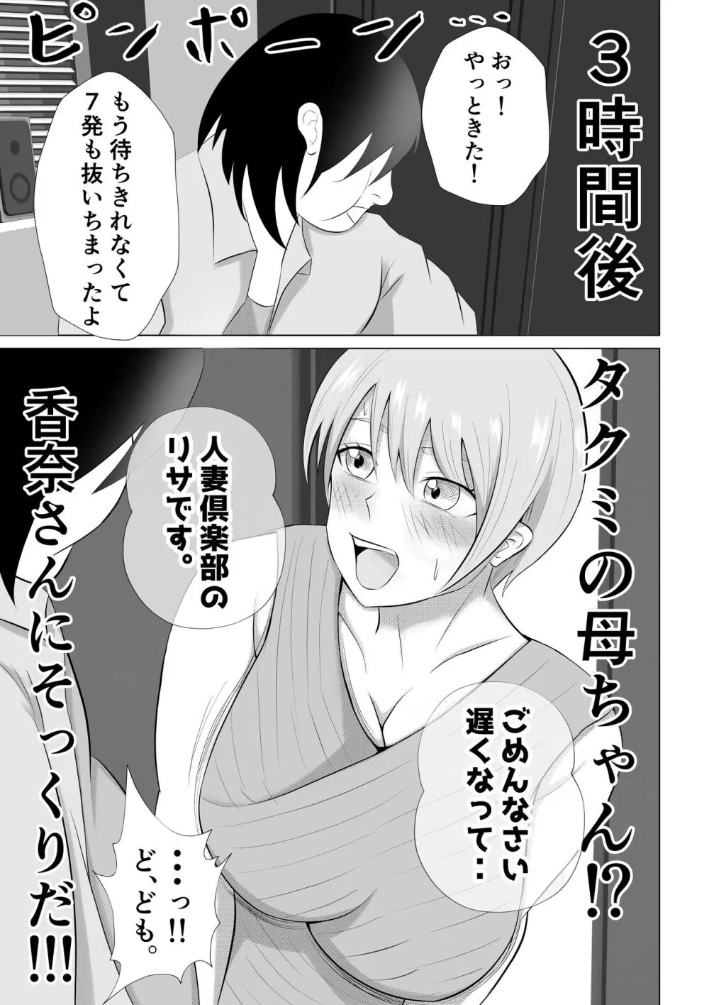 人妻デリヘルで同級生のお母さんが出てきたw - page7