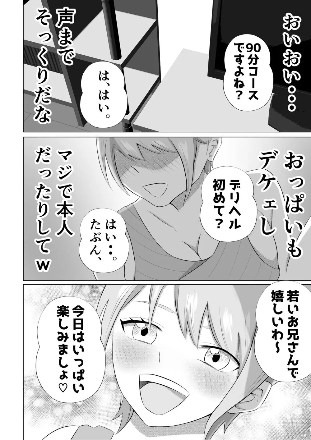 人妻デリヘルで同級生のお母さんが出てきたw - page8