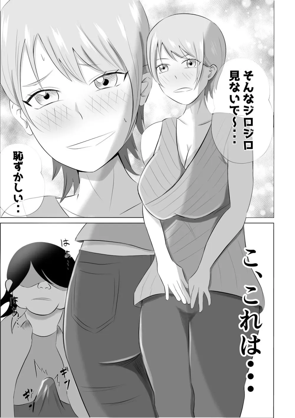 人妻デリヘルで同級生のお母さんが出てきたw - page9