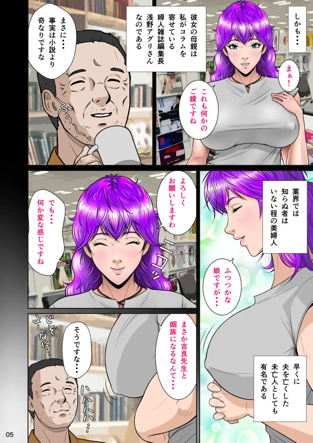 新妻観覧席第一席 - page16