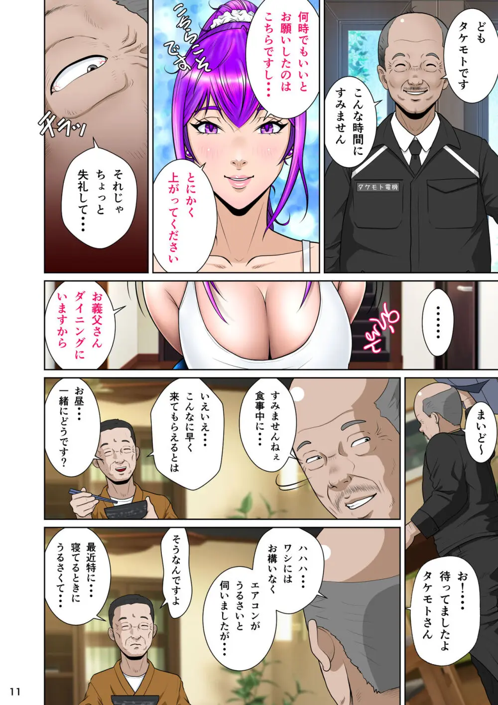 新妻観覧席第一席 - page22