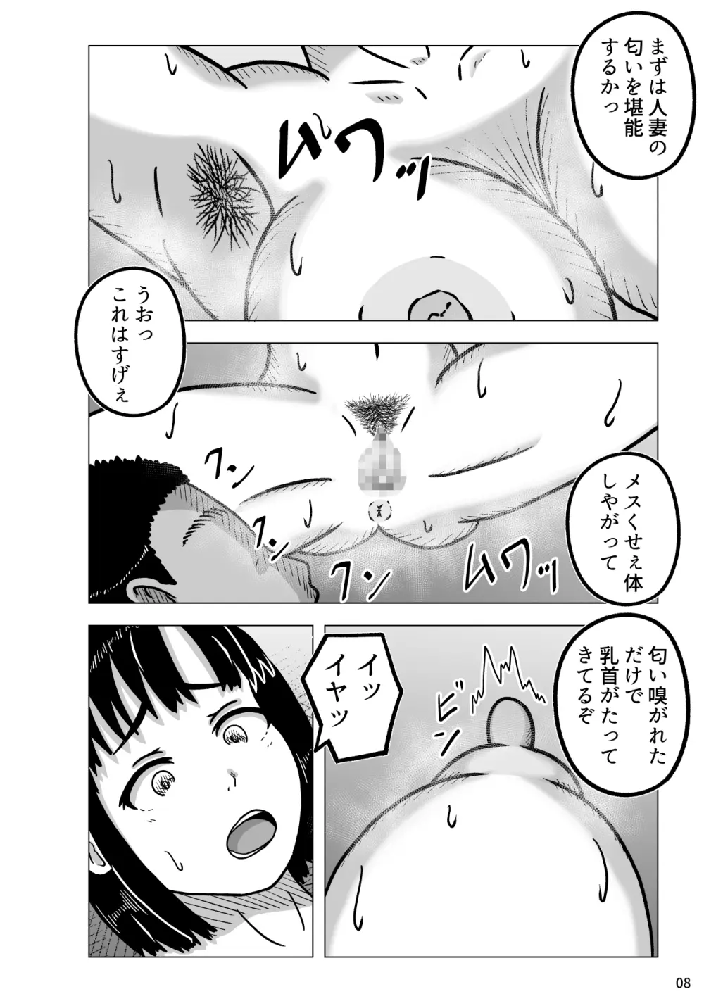 暴漢達に襲われた人妻 - page10