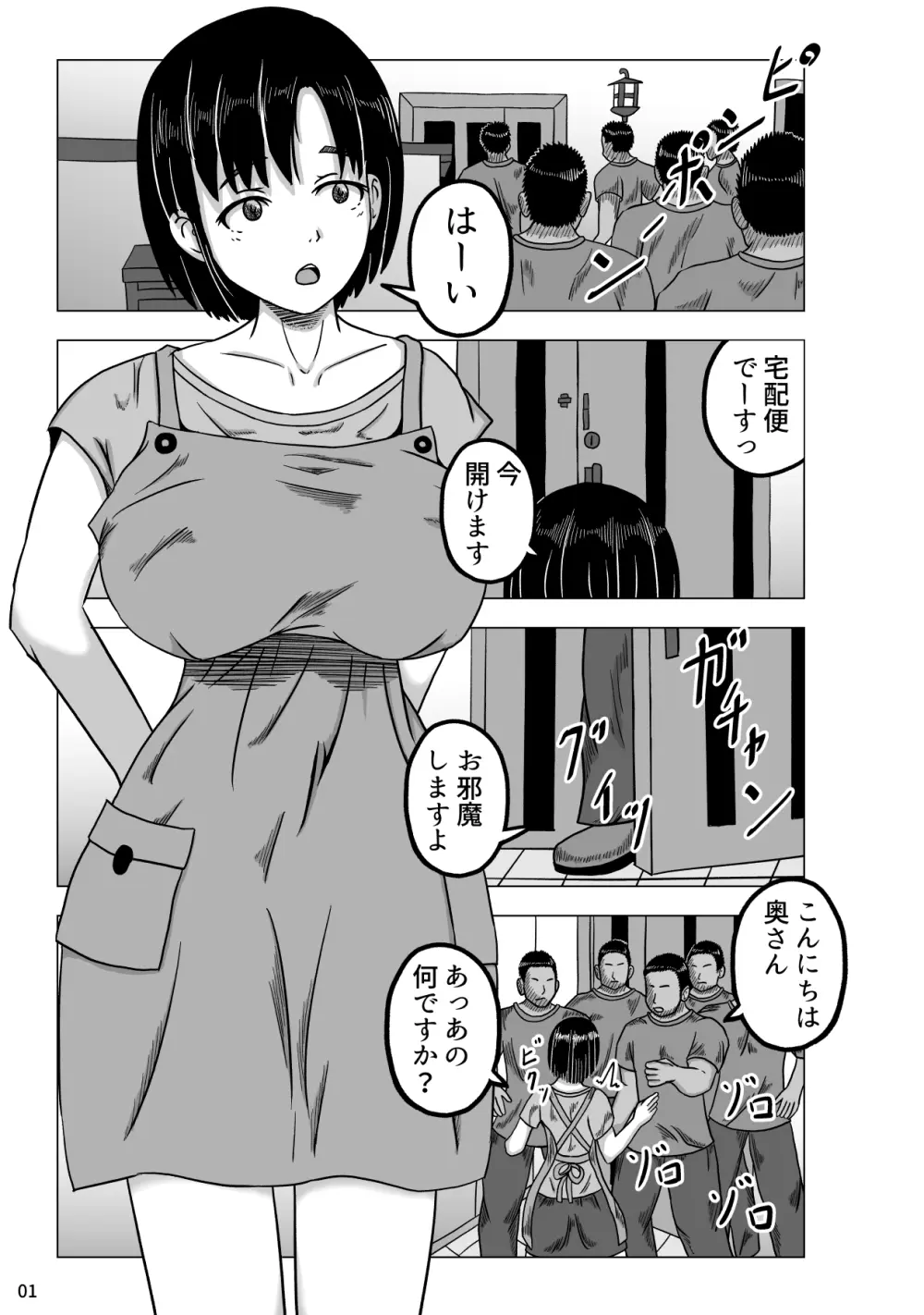 暴漢達に襲われた人妻 - page3