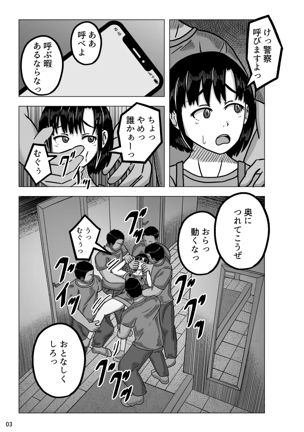 暴漢達に襲われた人妻 - page5